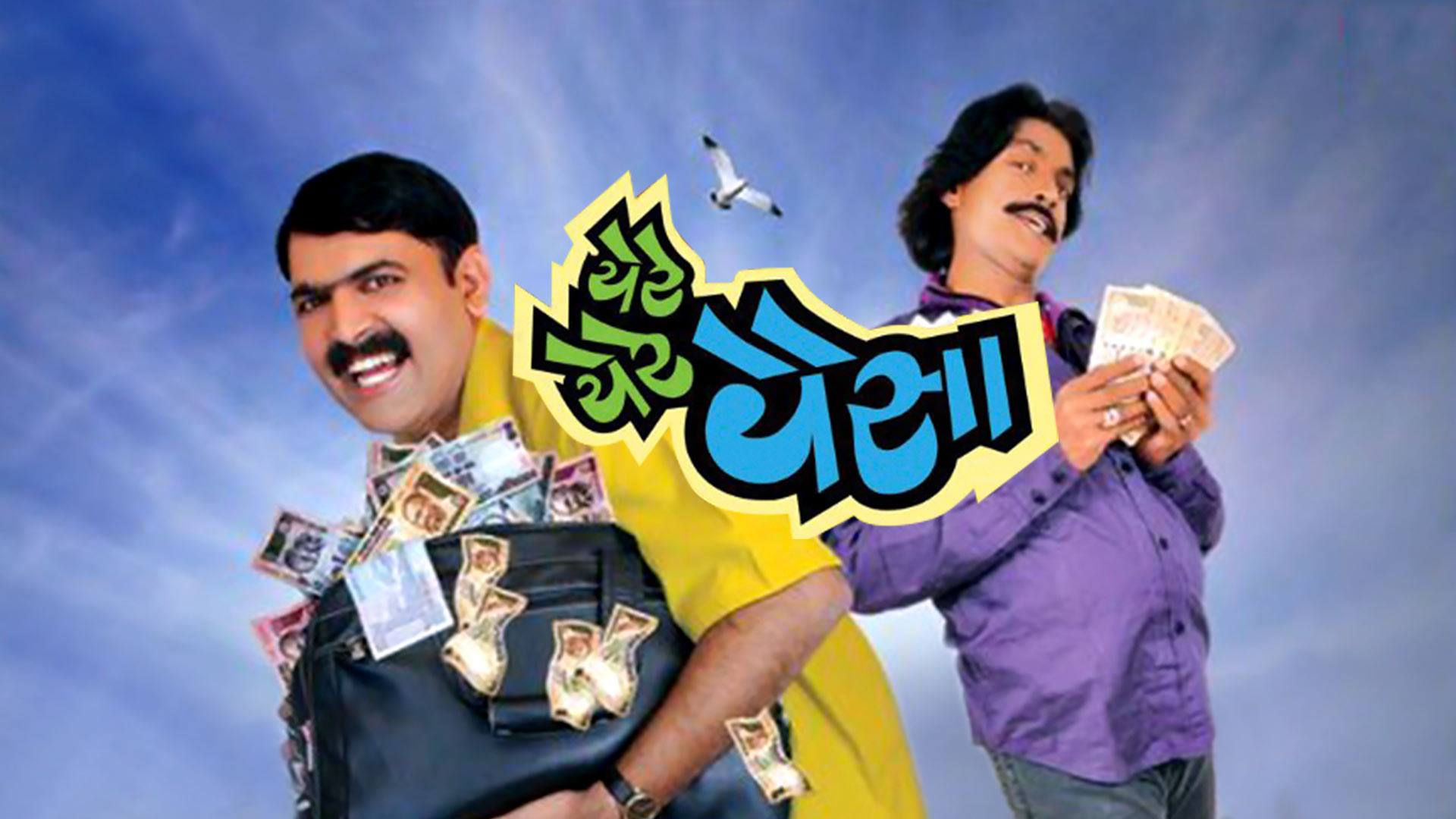 ye re ye re paisa full movie download filmywap