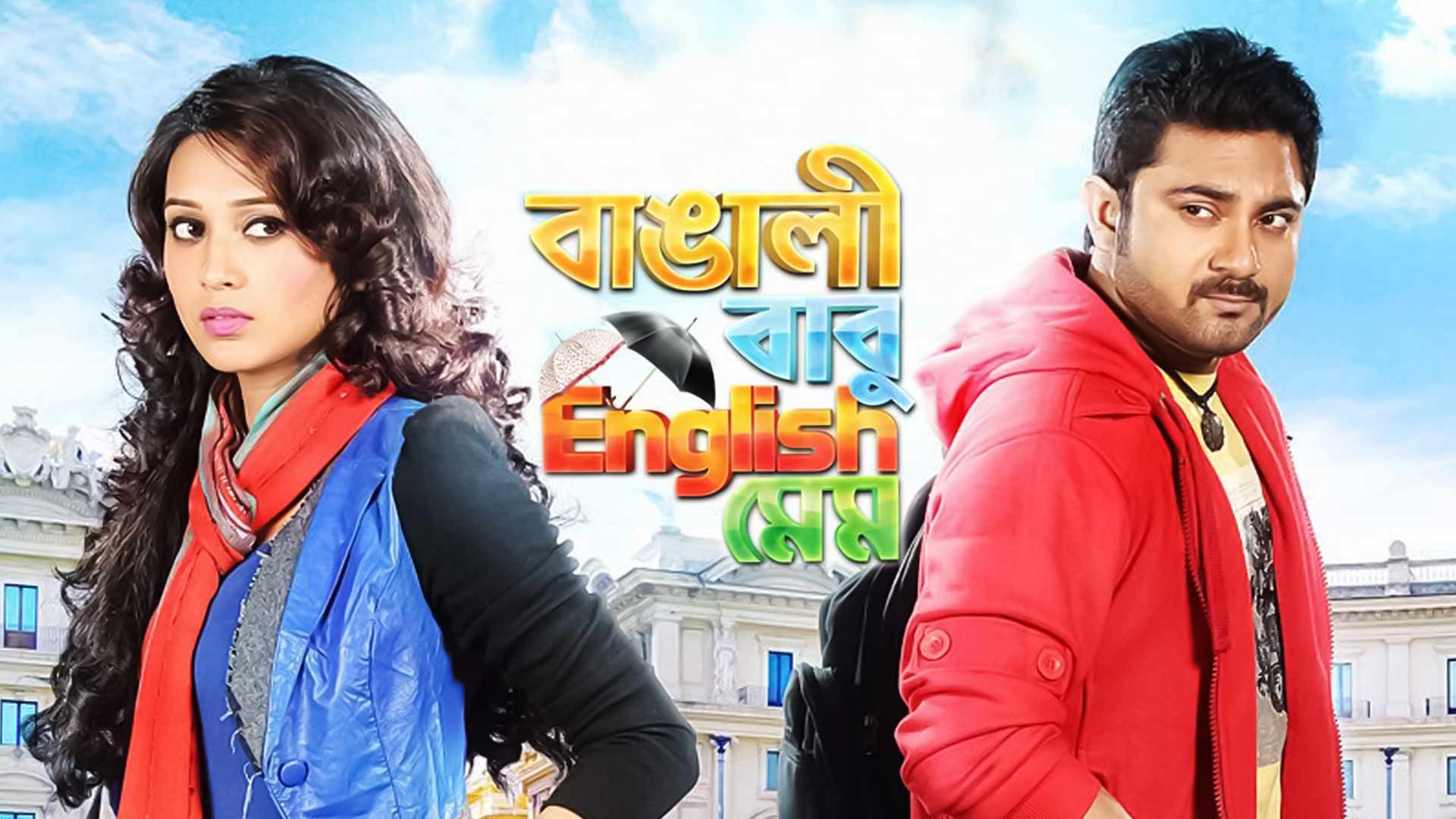 Watch Bangali Babu English Mam Full Movie Online In HD Streaming